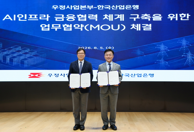 박인환(왼쪽) 우정사업본부 본부장과 박상진 한국산업은행 회장이 5일 서울 여의도 산은 본점에서 ‘AI 인프라 금융협력 체계 구축’을 위한 업무협약을 체결한 뒤 기념촬영을 하고있다. [한국산업은행 제공]