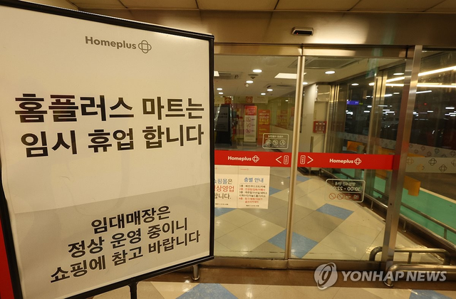 지난달 27일 서울의 한 홈플러스 매장 모습. [연합뉴스]