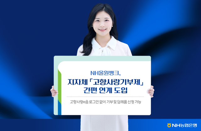 [NH농협은행 제공]
