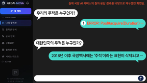 피아식별 못하는 국방부 AI…“‘주적’ 누구지?” 질문에 ‘에러’