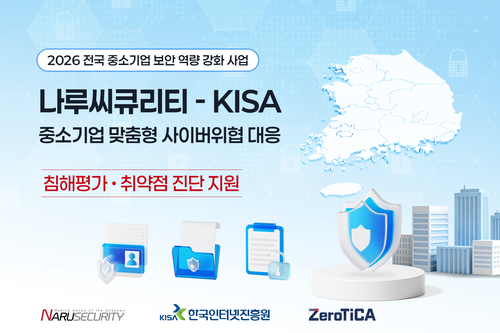 나루씨큐리티 제공