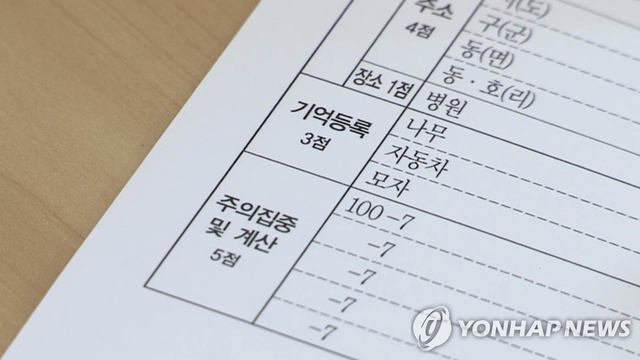 치매 검사. 연합뉴스
