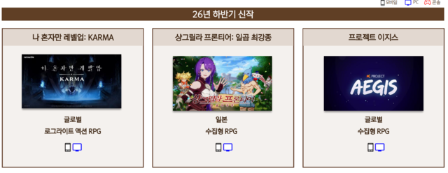 넷마블 올 하반기 신작 3종. 넷마블 제공