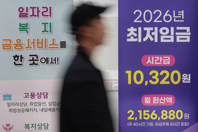 서울의 한 고용센터에 설치된 2026년 최저임금 안내문. [연합뉴스]
