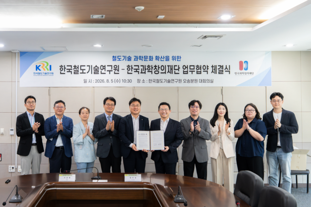 사공명(왼쪽 다섯번째) 철도연 원장과 정우성(왼쪽 여섯번째) 한국과학창의재단 이사장이 업무협약을 체결하고 기념촬영을 하고 있다. 철도연 제공.
