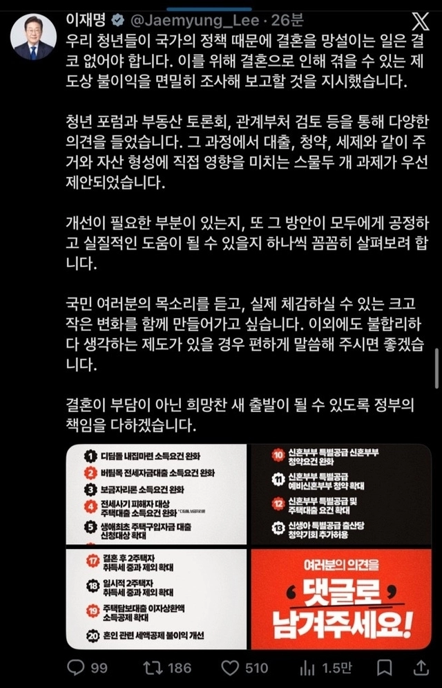 이재명 대통령 엑스 계정 갈무리