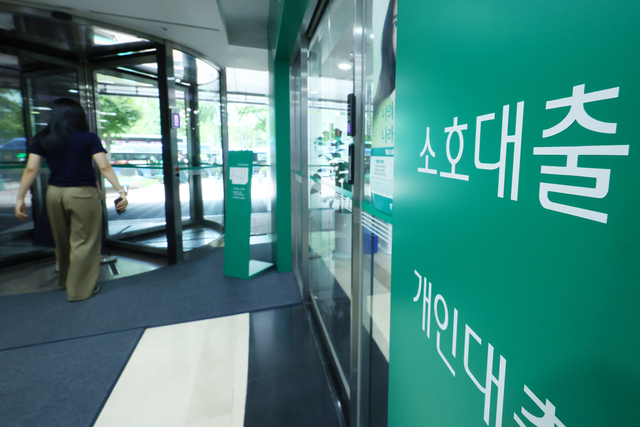 서울 시내 한 은행 대출 안내문. [연합뉴스]
