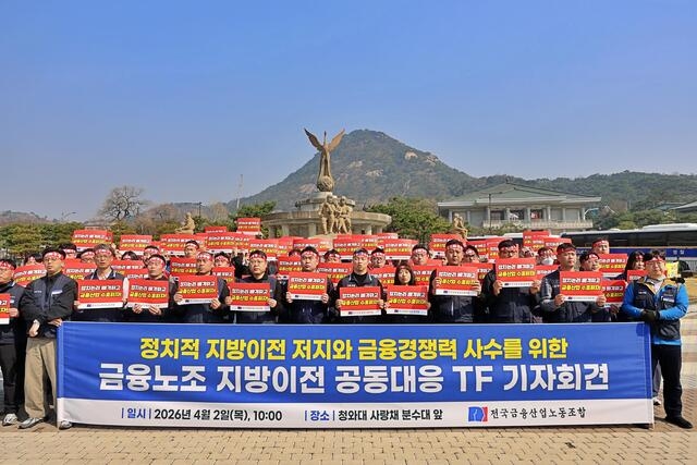 [금융노조 제공]