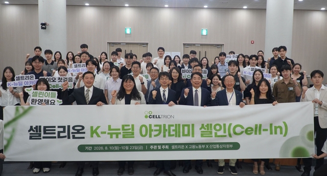 인천 송도 제약바이오융합연구센터에서 10일 셀트리온이 개최한 ‘K-뉴딜 아카데미 셀인(Cell-In)’ 오리엔테이션·발대식에서 참가자들이 기념촬영을 하고 있다. 셀트리온 제공