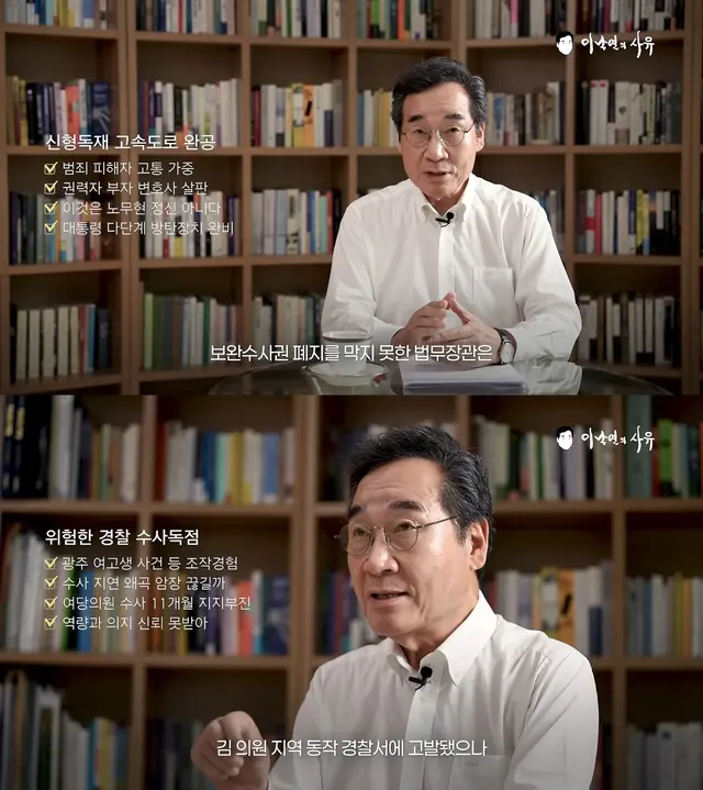 [유튜브 채널 ‘이낙연의 사유’ 영상 갈무리]