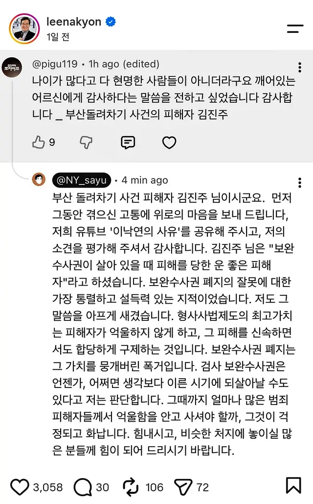 [이낙연 전 국무총리 인스타그램 게시물 갈무리]