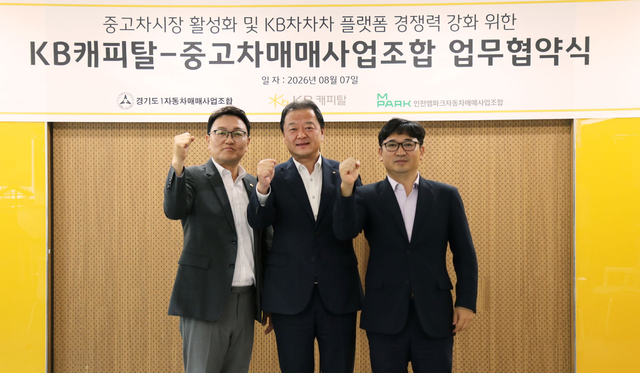 유병욱(왼쪽부터) 경기도1자동차매매사업조합 조합장, 빈중일 KB캐피탈 대표, 이동원 인천엠파크자동차매매사업조합 조합장이 지난 7일 서울 서초구에 위치한 KB캐피탈 본사에서 열린 업무협약식에서 기념촬영을 하고 있다. [KB캐피탈 제공]