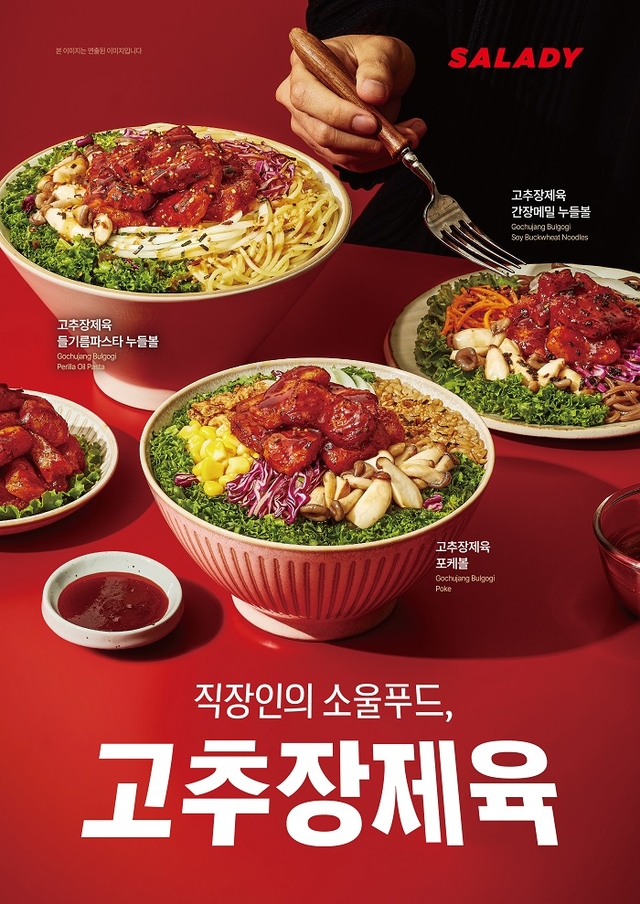 사진 제공= 샐러디
