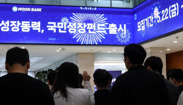 서울 중구 우리은행 본점 로비 스크린에 관련 안내문이 나오는 모습. [연합뉴스]