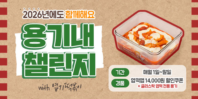 동대문엽기떡볶이 제공