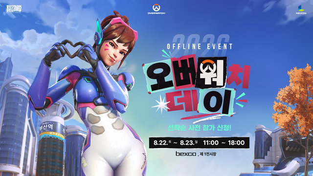 넥슨이 오는 22~23일 부산 벡스코에서 '오버워치 데이'를 개최한다. 넥슨 제공
