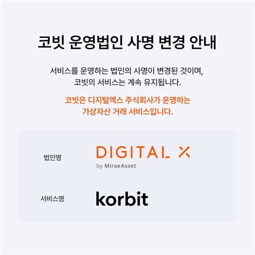 [코빗 홈페이지]