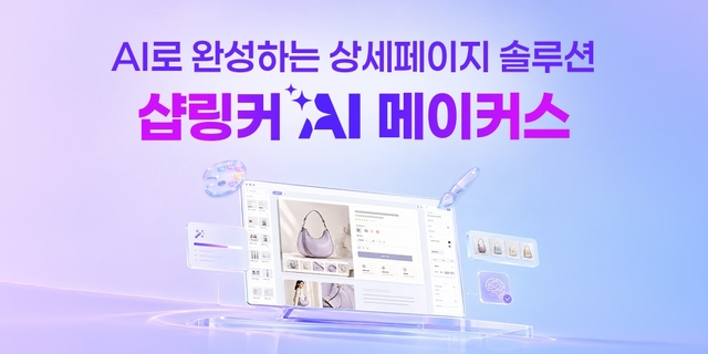 샵링커 제공