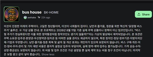 민주당 황희 의원 '버스하우스' 제안 풍자하는 밈코인 등장! 시총 300만원?