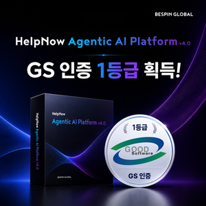 베스핀글로벌, ‘헬프나우 에이전틱AI 플랫폼’ GS인증 1등급 획득