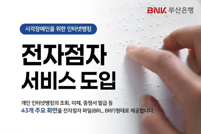 [BNK부산은행 제공]