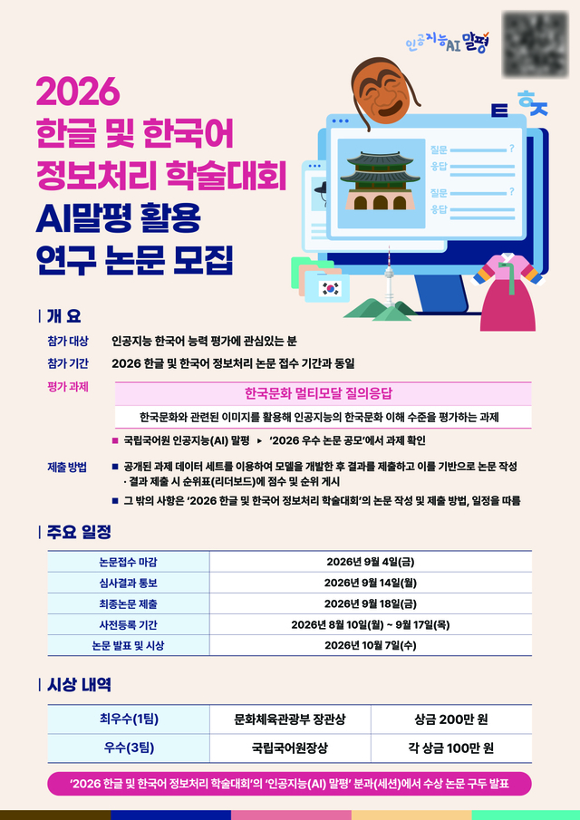 국립국어원 제공