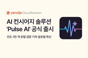 야놀자, AI기반 호텔 운영 솔루션 ‘펄스AI’ 출시