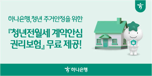 [하나은행 제공]