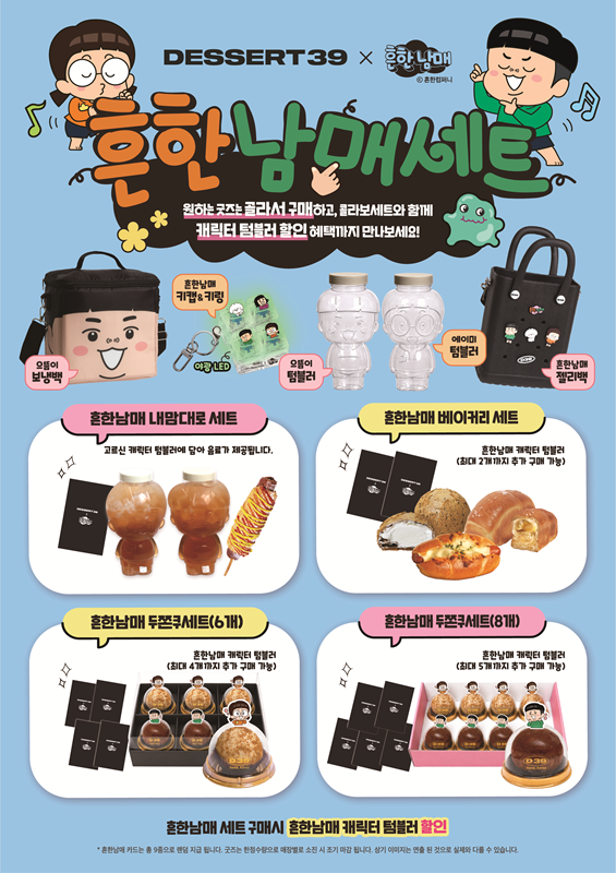 디저트39 제공