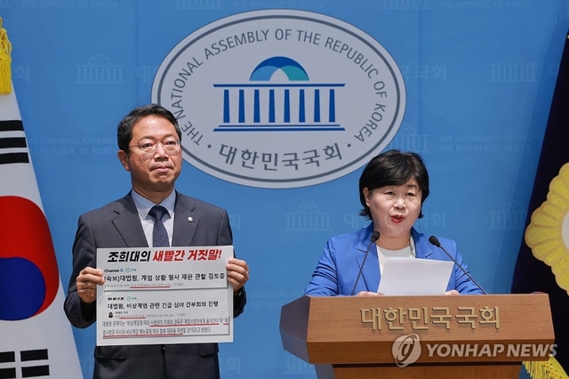 국회 법제사법위원회 위원장인 더불어민주당 서영교 의원과 여당 간사인 김승원 의원이 지난 7일 국회 소통관에서 조희대 대법원장이 지난 3월 퇴임한 노태악 전 대법관의 후임 제청을 하지 않은 것과 12·3 비상계엄 관련 내란 혐의로 기소된 한덕수 전 국무총리와 이상민 전 행정안전부 장관 사건을 전원합의체에서 심리하기로 결정한 것을 비판하고 있다.