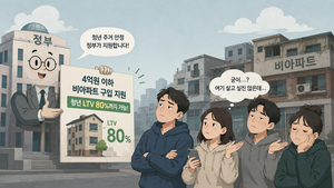 12평 빌라에 ‘영끌’ 유도… 청년들 “주거 사다리 아닌 족쇄”