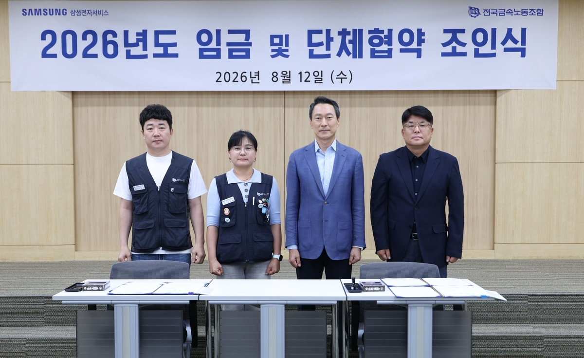 삼성전자서비스 노사, 올해 임단협 타결…임금 4.1% 인상