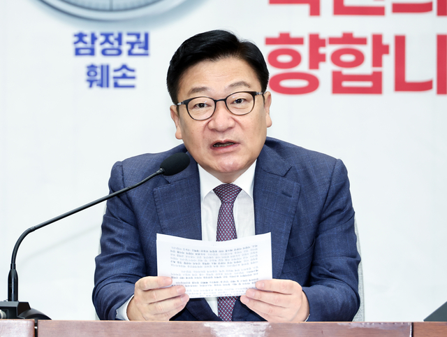 정점식 국민의힘 원내대표가 11일 국회에서 열린 원내대책회의에서 발언하고 있다. 연합뉴스