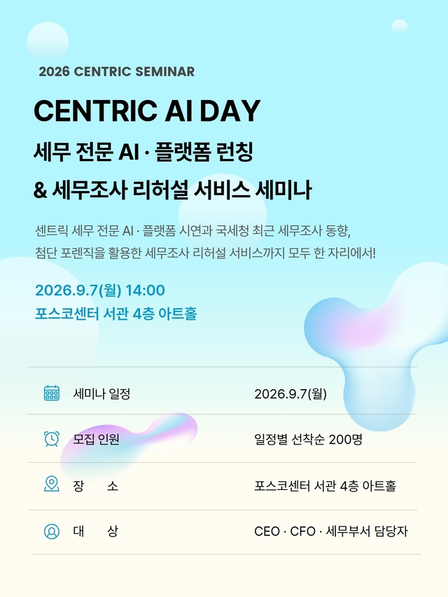 세무법인 센트릭 제공