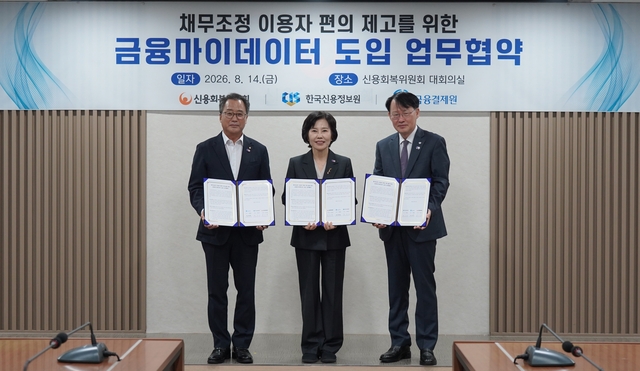 채병득(왼쪽부터) 금융결제원 원장, 김은경 신용회복위원회 위원장, 최유삼 한국신용정보원 원장이 지난 14일 신용회복위원회에서 열린 '금융마이데이터 기반 채무조정 이용자 편의 제고를 위한 업무협약 체결식'에서 기념촬영을 하고 있다. [신용회복위원회 제공]
