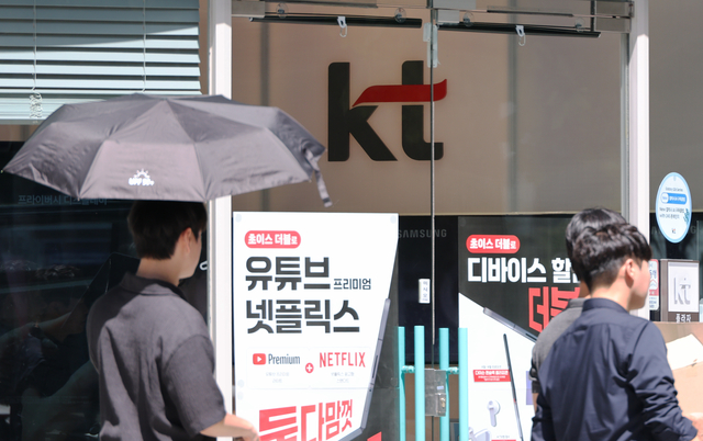 시민들이 서울시내 한 KT판매점 앞을 지나고 있다. 연합뉴스