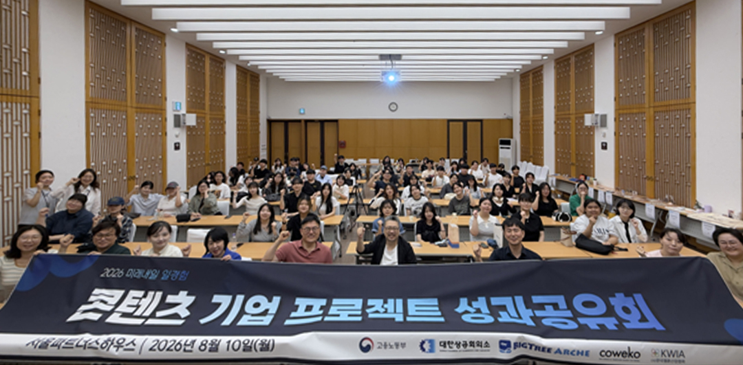 빅트리아르케, '2026 미래내일일경험' 콘텐츠 프로젝트 성과공유회 성... - 뉴스 썸네일 이미지