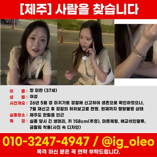 제주에서 지난 5월 실종된 장미란씨 [장미란씨 가족 제공]