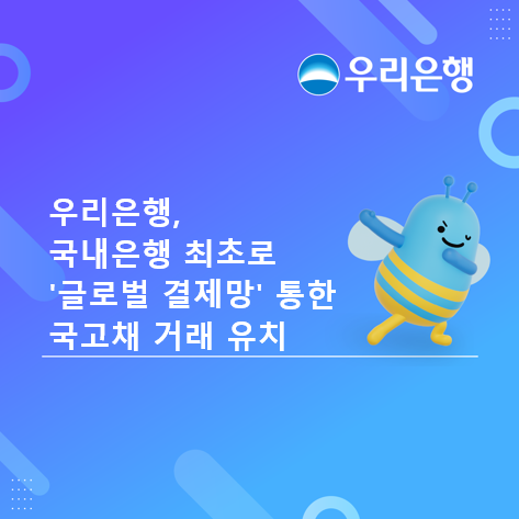 [우리은행 제공]
