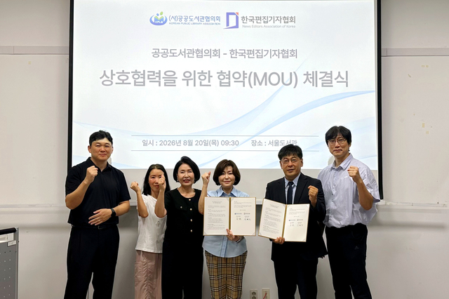 한국편집기자협회와 공공도서관협의회가 20일 서울도서관에서 도서관 문화 프로그램 개발 및 미디어 리터러시 교육 활성화를 위한 업무협약을 체결했다. 사진은 김형진(왼쪽 다섯번째) 한국편집기자협회장과 오지은(″ 네번째) 공공도서관협의회장 등 양 기관 관계자들이 기념촬영을 하는 모습. 한국편집기자협회 제공