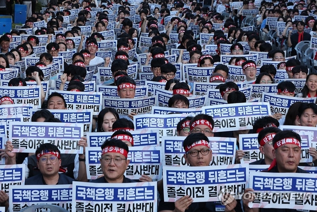 지난 11일 서울 여의도 산업은행 본점 앞에서 한국산업은행·IBK기업은행·한국수출입은행 노동조합이 개최한 지방이전 반대 공동 집회에서 조합원들이 구호를 외치고 있다. 연합뉴스