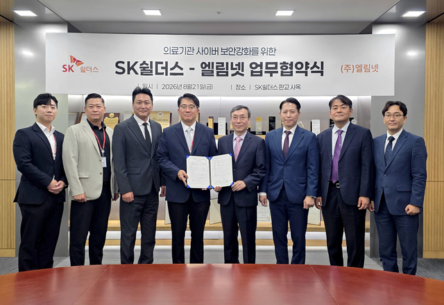 김병무(왼쪽 네 번째) SK쉴더스 사이버사업부문장과 한환희(왼쪽 다섯 번째) 엘림넷 대표가 지난 21일 SK쉴더스 판교사옥에서 의료기관의 개인정보보호 및 사이버보안 강화를 위한 업무협약을 체결하고 기념촬영하고 있다. SK쉴더스 제공