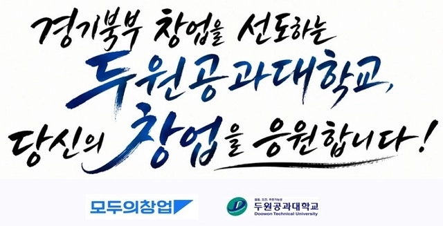 두원공과대학교 제공
