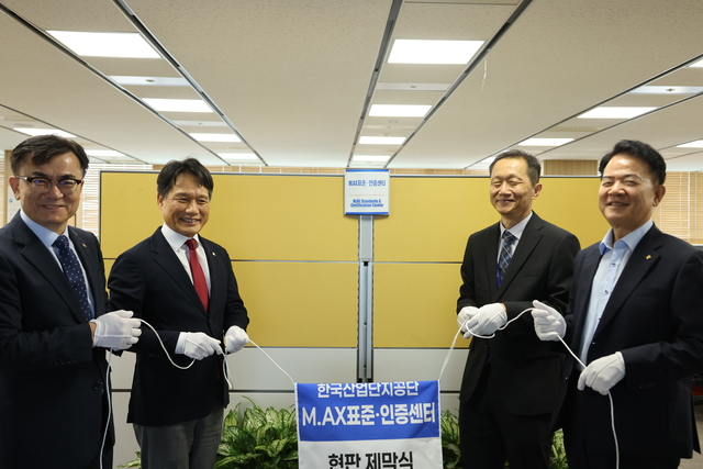 M.AX 표준·인증센터장 임명장 수여식을 한 뒤 기념사진을 촬영하고 있다.(사진 왼쪽 세 번째부터 이헌중 M.AX 표준·인증센터장, 이상훈 산단공 이사장, 홍순범 산단공 부이사장. 산단공 제공