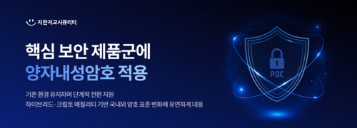 지란지교시큐리티 제공