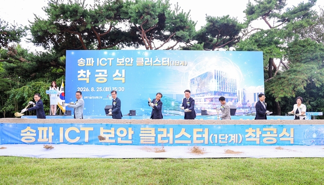 류제명 과학기술정보통신부 제2차관이 25일 오후 서울 송파구 중앙전파관리소에서 열린 ‘송파 ICT 보안 클러스터 1단계 사업 착공식’ 에서 착공 세리머니(시삽)를 하고 있다. 왼쪽부터 지준식 유신건축 대표, 손병화 송파구의회 의장, 정정훈 한국자산관리공사 사장, 송기호 국가안보실 제3차장, 류제명 제2차관, 서강석 송파구청장, 최준호 중앙전파관리소장, 홍소현 중앙건설 대표. 과기정통부 제공