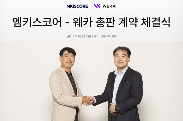 엠키스코어, WEKA 한국 첫 총판으로 데이터 병목 해소 나서 - 뉴스 썸네일 이미지