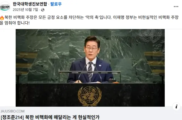 [‘한국대학생진보연합’ 페이스북 게시물 갈무리]