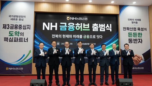 이찬우(왼쪽 세 번째) NH농협금융지주 회장과 이원택(왼쪽 네 번째) 전북특별자치도지사 등 참석자들이 1일 전북에서 열린 ‘NH금융허브’ 출범식에서 기념촬영을 하고 있다. [농협금융 제공]