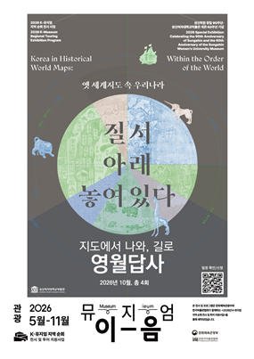 강원 영월 순회 전시 연계 투어 프로그램 ‘지도에서 나와, 길로-영월 답사’ 포스터